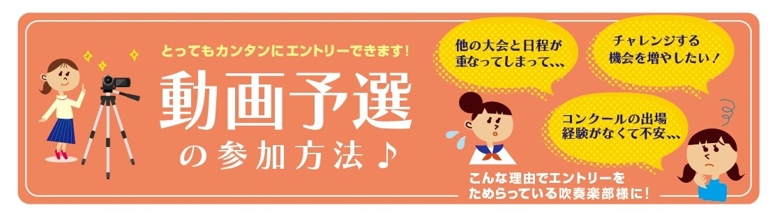 動画予選応募の方法