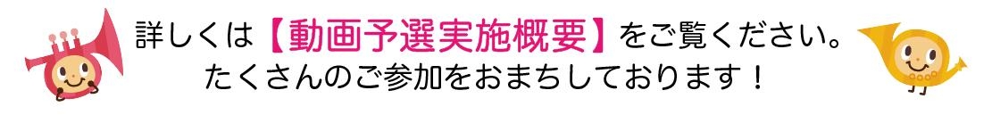 動画予選概要ページへ