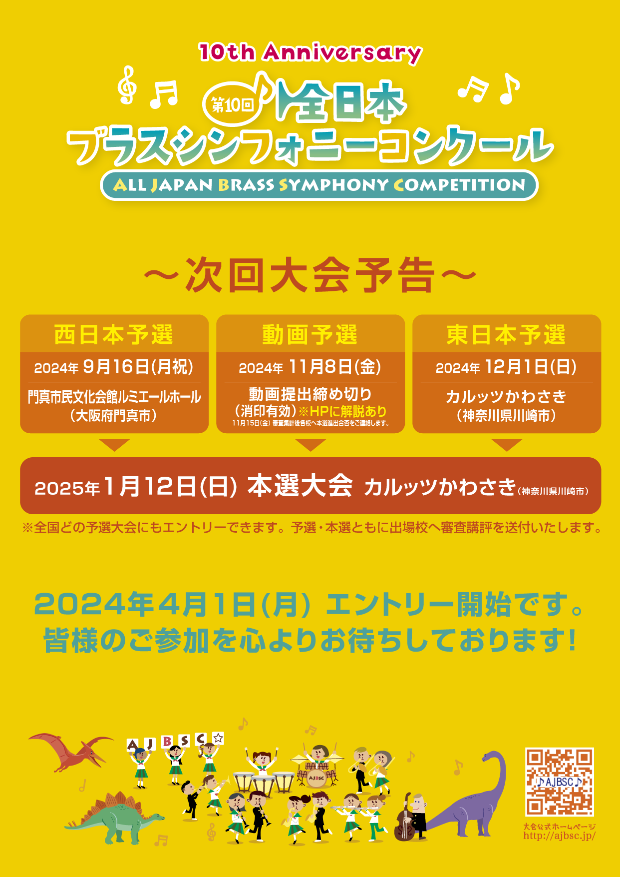 第10回全日本ブラスシンフォニーコンクール